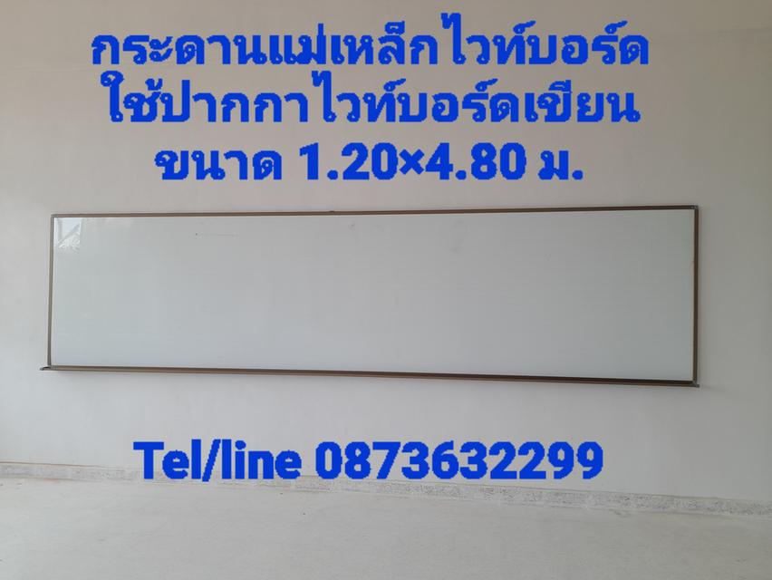 กระดานไวท์บอร์ดแม่เหล็ก