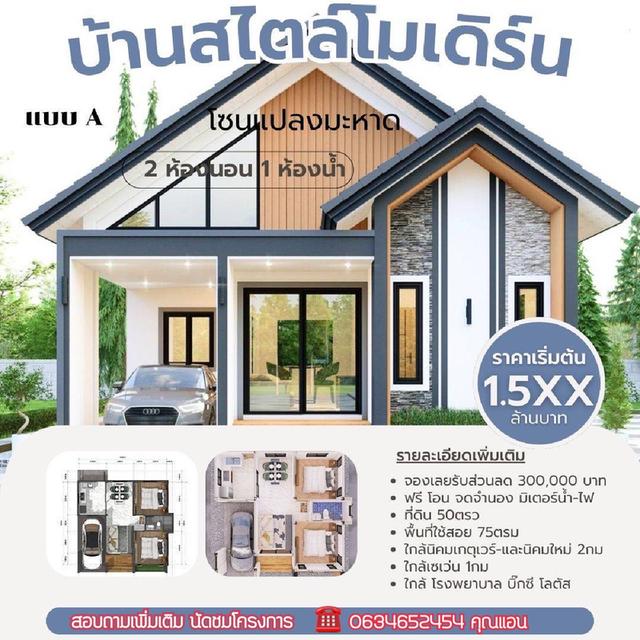 ขายบ้าน 2