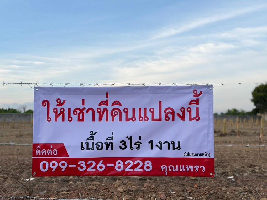 เช่าที่ดิน บางกระเจ้า 1