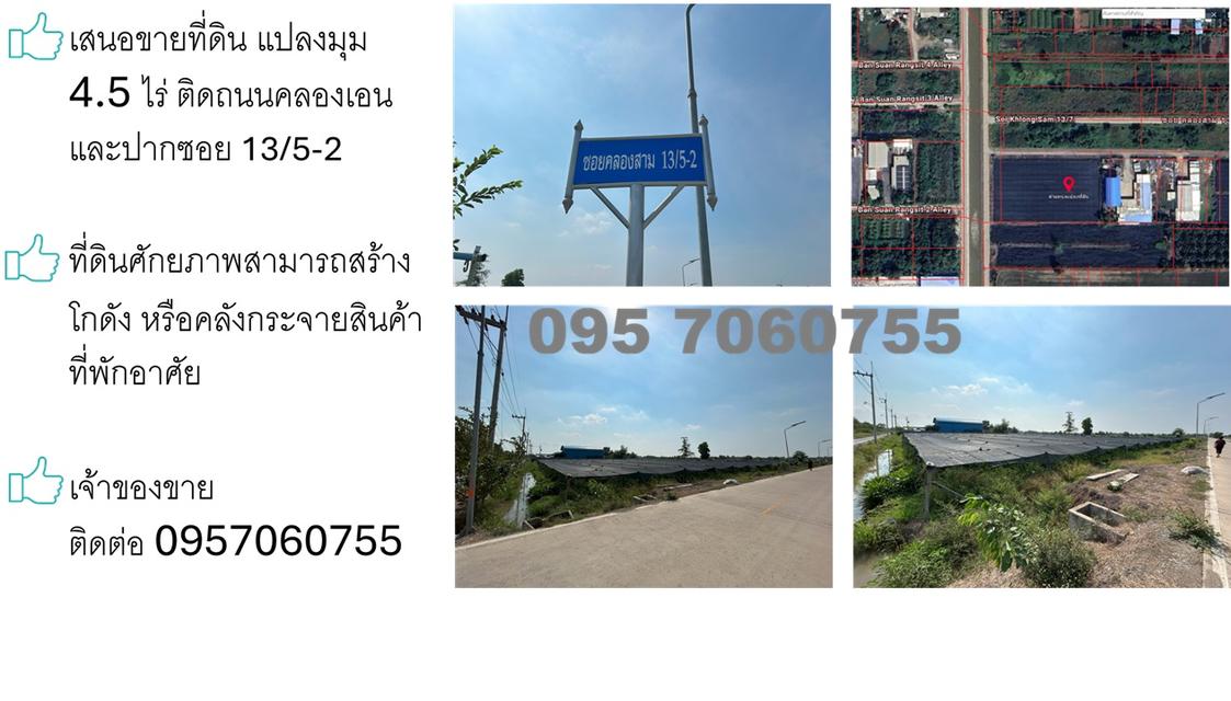 👍ด่วน เจ้าของขาย 4.5ไร่ ต้นซอย คลองสาม รังสิต❤️ 1