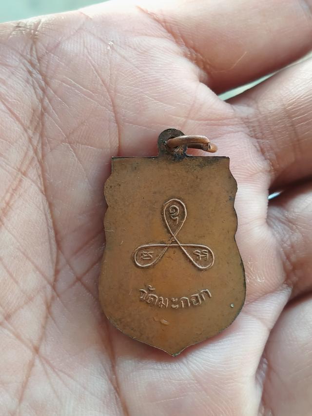 เหรียญหลวงพ่อวงษ์ วัดมะกอก 2