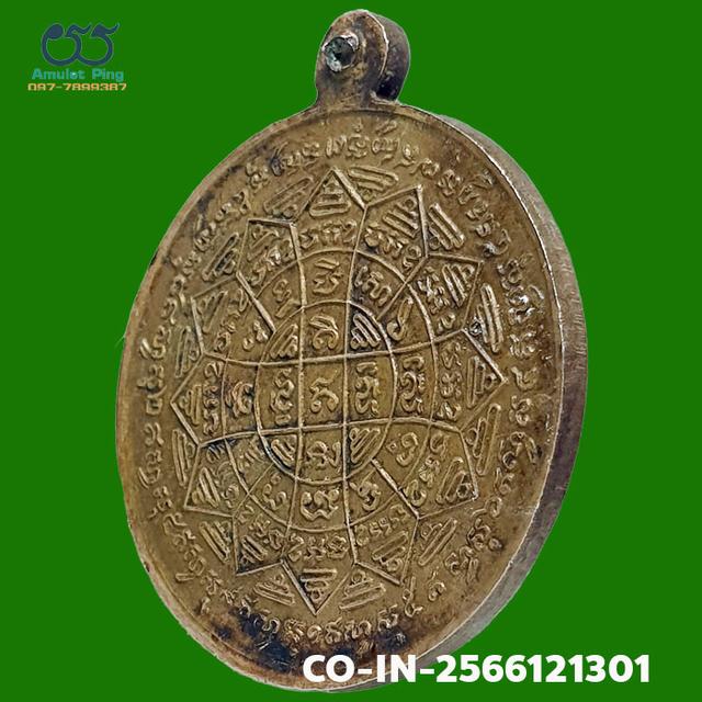 เหรียญพ่อกวย รุ่นแรก เนื้อทองฝาบาตร วัดโฆสิตาราม จังหวัดชัยนาท ปี 2504 5