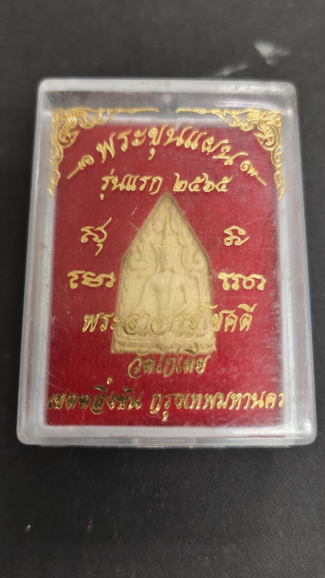พระขุนแผน วัดไก่เตี้ย
