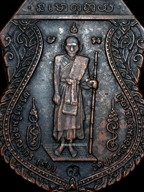 เหรียญหลวงปู่ศุข วัดปากคลองมะขาม รุ่นสร้างศาลหลักเมืองชัยนาท ปี2521
