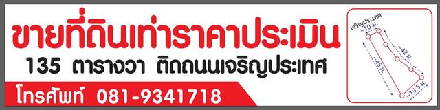 ขายที่ดินราคาประเมินราชการ ติดถนนใหญ่ กลางเมืองเชียงใหม่ ผังเมืองสีแดง 1