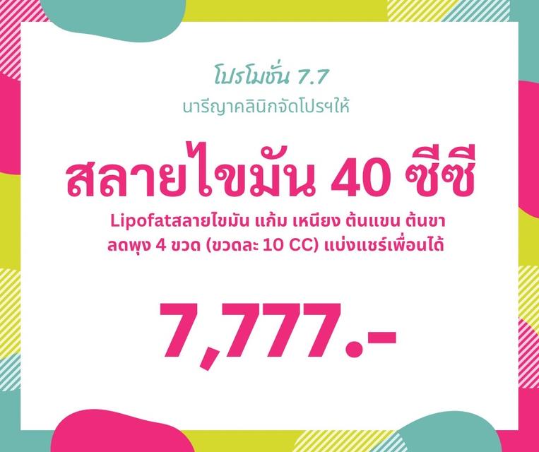 โปร 7.7 3
