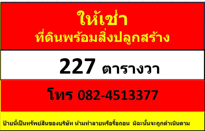 ให้เช่าที่ดินพร้อมโกดังสินค้า 1