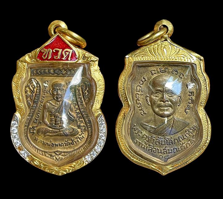 เหรียญเลื่อนสมณศักดิ์หลวงปู่ทวด ผ่าปาก ปี08 เนื้อทองแดง กะไหล่ทอง