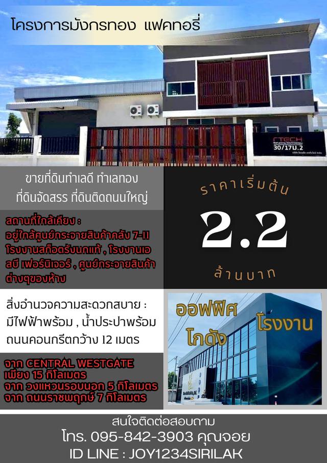 จองด่วน ! ขายที่ดินถมแล้ว ที่ดินติดถนนใหญ่ ที่ดินทำเลดี ที่ดินทำเลทอง 1