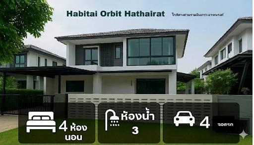 ขายบ้านพร้อมอยู่ใกล้ทางด่วนรามอินทรา-อาจณรงค์