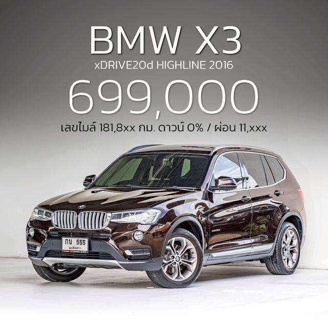 รหัสรถ NP555 BMW X3 XDRIVE20d HIGHLINE 2016