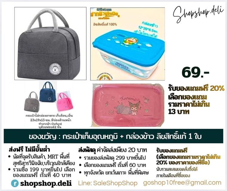 ชุดของขวัญ ชุดของแจก สินค้าใหม่ (ลิขสิทธิ์-แฟชั่น) รูปที่ 9