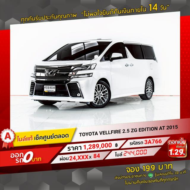 รหัสรถ 3A766 VELLFIRE 2.5 ZG EDITION 2015 16