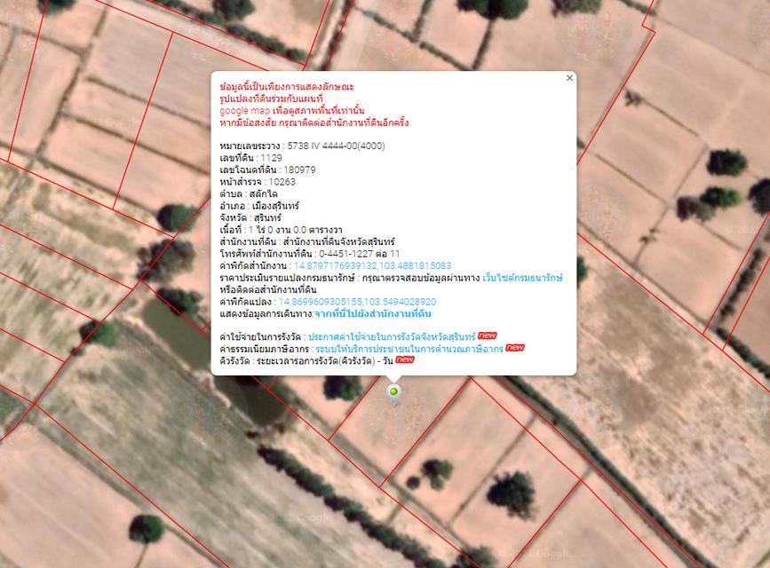 ขายที่ดินเปล่า 1 ไร่ ใกล้โรบินสันสุรินทร์ ต.สลักได อ.เมืองสุรินทร์ 5