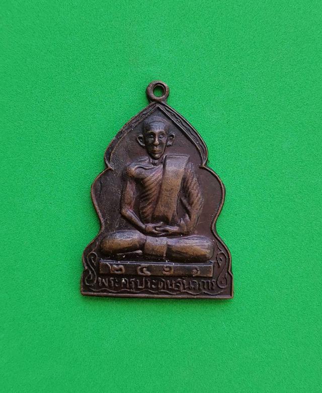 รูป 5892 เหรียญหลวงพ่อบุญ วัดวังมะนาว ปี2516 จ.ราชบุรี 1