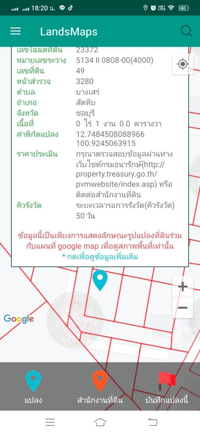 ที่ดินเปล่า 200 ตร.ว. 1