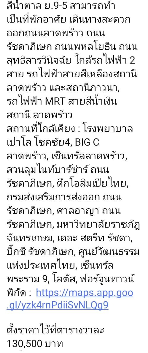 📍ลาดพร้าว 1,150ตรว. พื้นที่สีนำตาล มีอพาร์ทเมนท์แปลงที่8 130,500/ตรว.โอนคนละครึ่ง 7