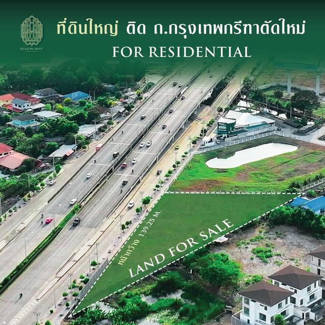 ขายที่ดิน ติด ถ.กรุงเทพกรีฑาตัดใหม่ 2 ไร่ หน้ากว้าง 139 เมตร 4