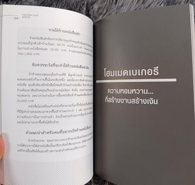 ค่าแรงวันละ 3,000 ฉันก็ทำได้ 7