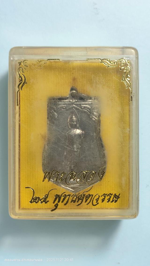 เสมา 25 พุทธศตวรรษ ปี2500