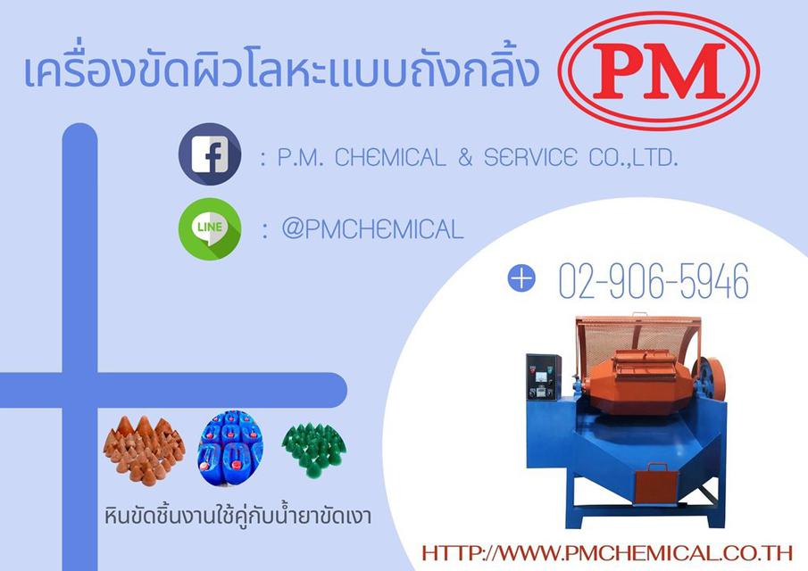 เครื่องขัดผิวโลหะแบบถังกลิ้งลูกรักบี้ เครื่องบาเรล เครื่องขัดเงาโลหะ ROTARY BARREL FINISHING MACHINE 1