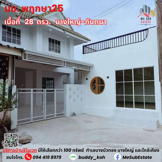 รูป ขาย ทาวน์โฮม Baan Pruksa 25 Bangyai (HN08) บ้านสวยหลังริม มีสไตล์ ตกแต่งใหม่ทั้งหลัง ราคาสุดคุ้ม พร้อมอยู่