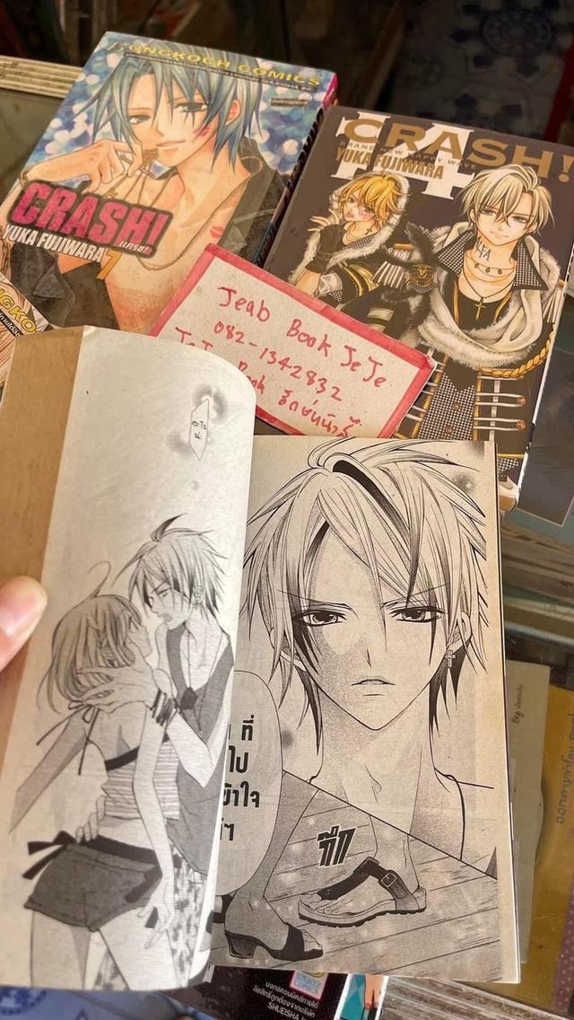 หนังสือการ์ตูน แครช CRASH 1-16 จบ
