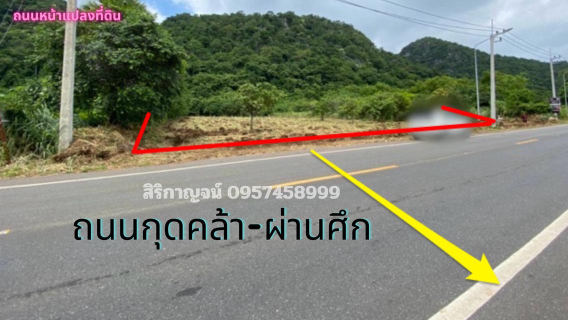 ขายที่ดินเปล่า ติดถนนกุดคล้า ผ่านศึก(1016) ปากช่อง นครราชสีมา 2ไร่2งาน  3