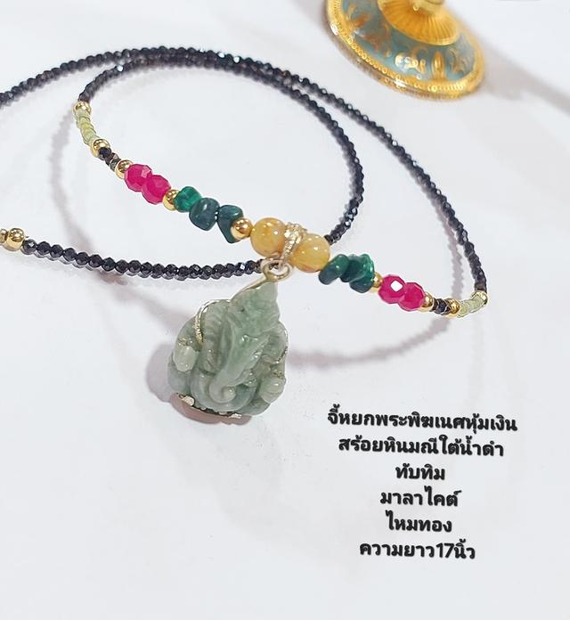 สร้อยหินมณีใต้น้ำรวมสี จี้หยกพระพิฆเณศหุ้มเงิน ยาว 17 นิ้ว 4