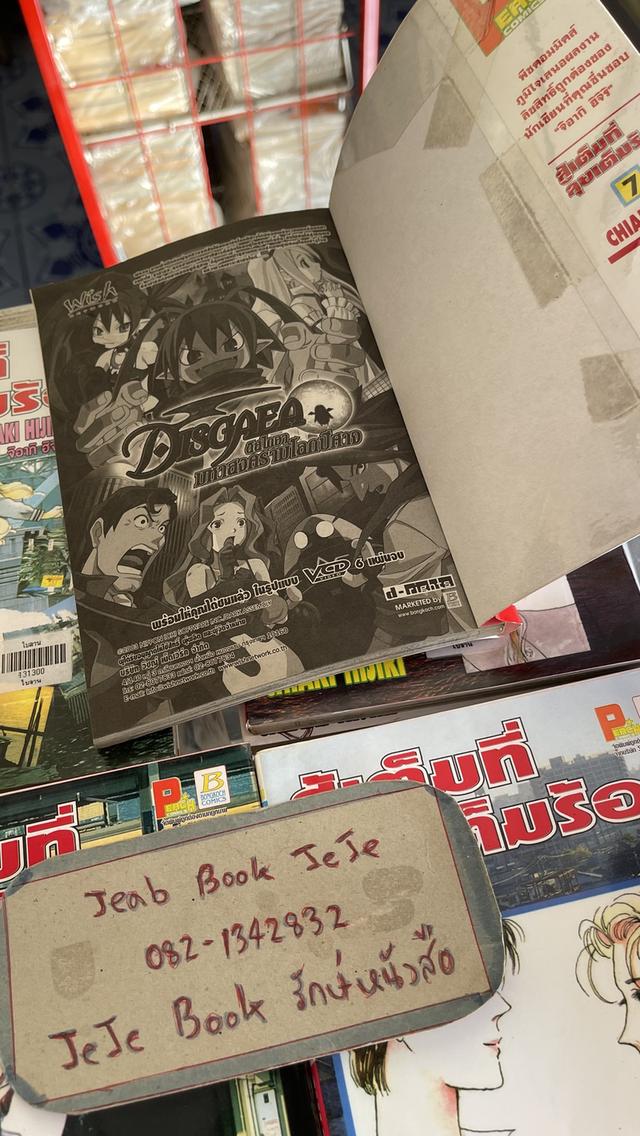 หนังสือการ์ตูน สู้เต็มที่ ลุยเต็มร้อย 1-8 จบ 6