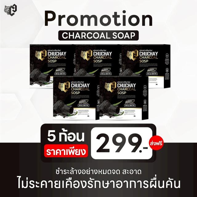 สบู่ชูชาย 3