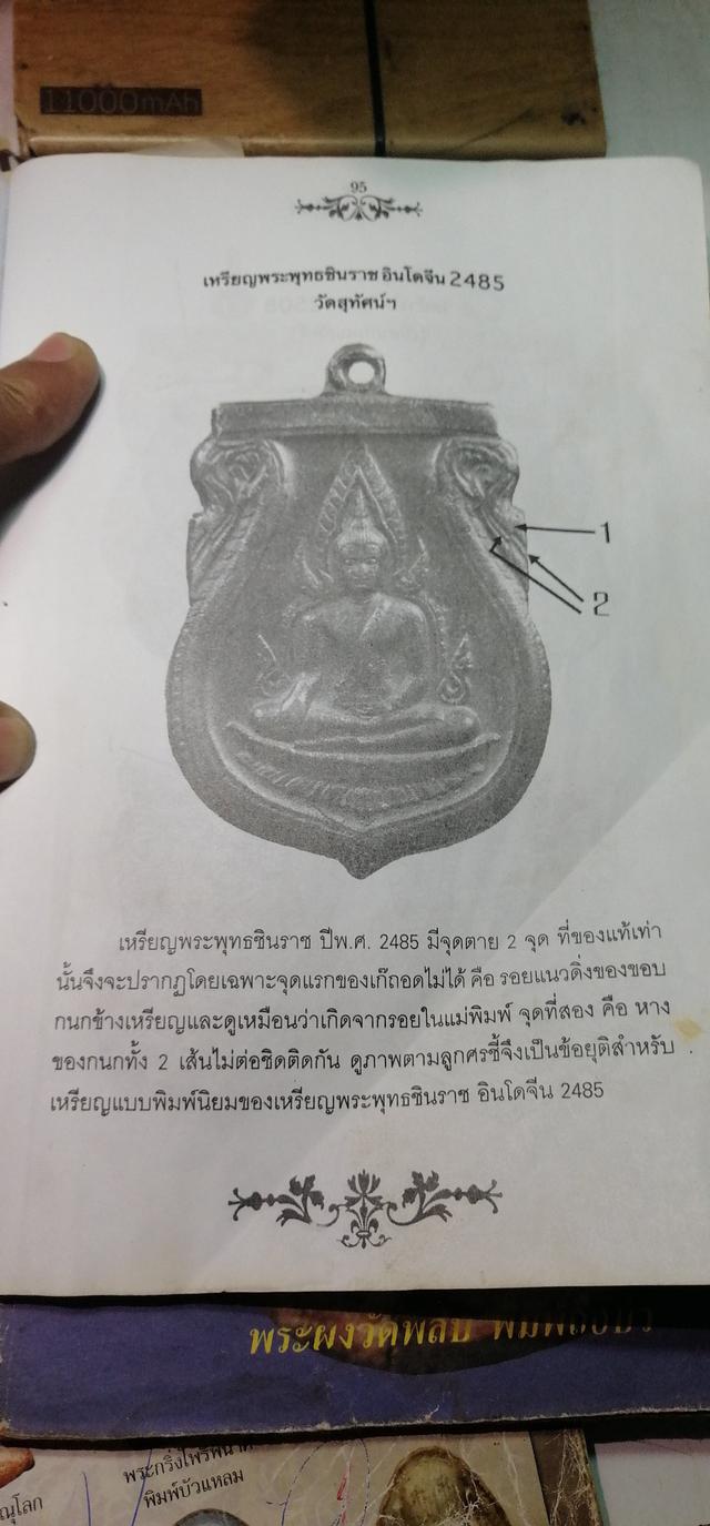 รูป พระพุทธ​ชินราช​พิมพ์​สระจุด 4