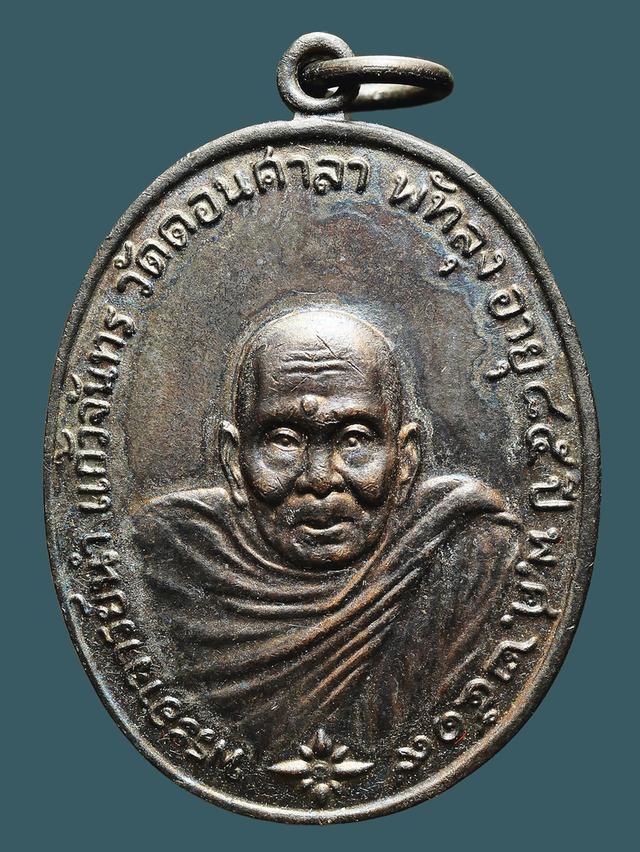 เหรียญอาจารย์นํา วัดดอนศาลา รุ่นแรก ปี 2519...ผิวหิ้ง เดิมๆ