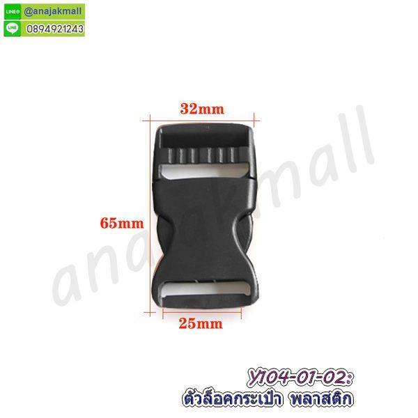 ตัวล็อคกระเป๋า 25mm ตัวล็อคสายกระเป๋าพลาสติก ก้ามปูพลาสติก อะไหล่งานฝีมือ diy พร้อมส่งในไทย 2