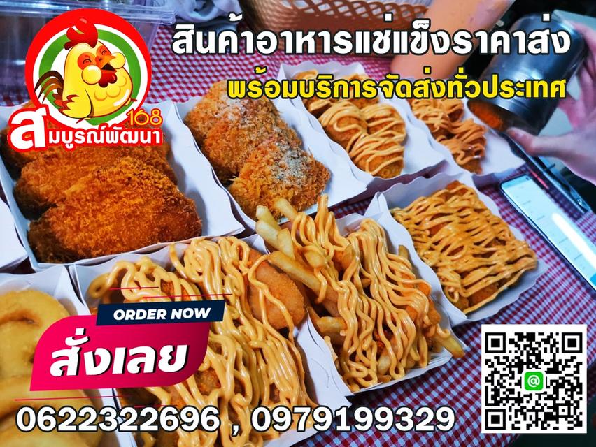 ขายส่งอาหารแช่แข็ง อาหารแช่แข็งสมุทรปราการ อาหารแช่แข็งใกล้ฉัน
