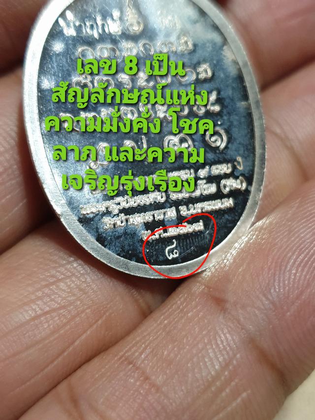 เหรียญที่ระลึกฉลองอายุครบ 9 รอบหลวงปู่คีบ วัดป่าสุทธาวาส จังหวัดนครพนม พ.ศ 2567 เนื้อเงินลงยาจีวรเหลืองฝังพลอย 9 รอบนำฤกษ์หมายเลข 8สำหรับคนชอบเลขสวย รูปที่ 2