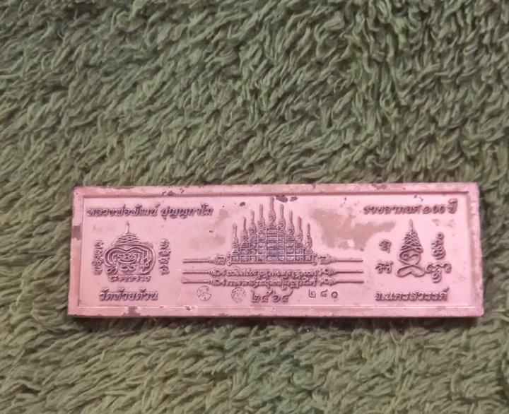 หัวเลส4บาท รวยลาภยศ, #หลวงพ่อพัฒน์ #วัดห้วยด้วน #นครสวรรค์, จัดสร้างปี2564 ผ่านพิธีพุทธาภิเษกแล้วหมายเลข๒๘๐ 1,300 รวมส่ง🙏🙏🙏