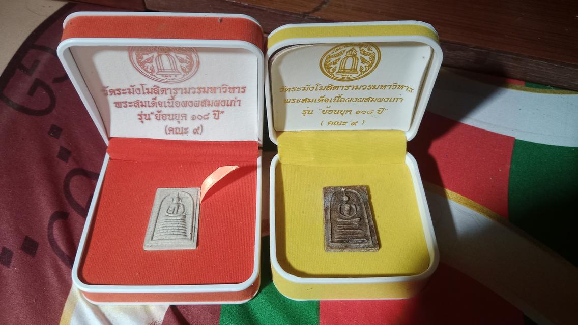 พระเครื่องพระสมเด็จวัดระฆังโฆสิตาราม