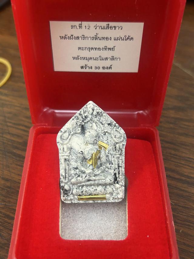ขุนแผนพรายบูชาครูปี69