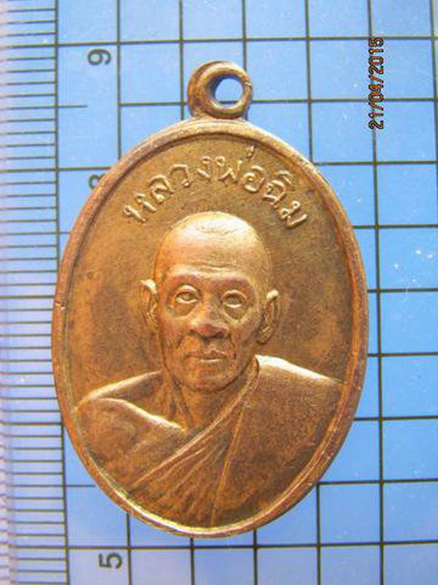 รูป 1768 เหรียญรุ่นแรก ปี2517 หลวงพ่อฉิม วัดชะเอิม จ.ปราจีนบุรี  2