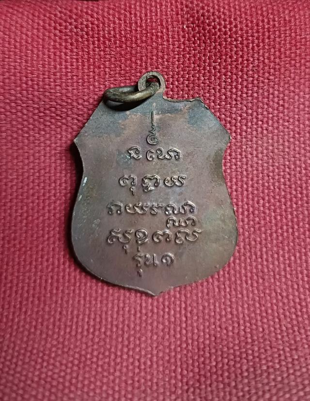 เหรียญหลวงพ่อโสธร รุ่น1 ปี 2460 ย้อนยุค 2