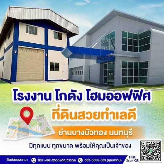 โรงงานโกดังพร้อมที่ดินทำเลทอง ถูกหลักฮวงจุ้ย ราคาถูก  2.3  ลบ.  2