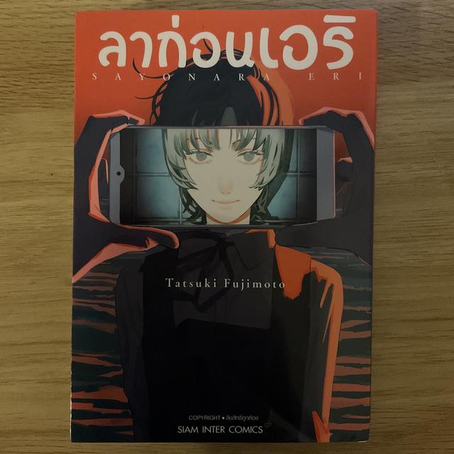 ขายมังงะมือสอง สภาพดี 📚 หน้าร้อนที่ฮิดารุจากไป 6 เล่ม 650฿ เล่มละ 120฿ | Goodbye, Eri 70฿ 📦 ส่งเท่านั้น ไม่รับนัดเจอ 📍กรุงเทพฯ สนใจทักได้เลย รูปย่อยที่ 3