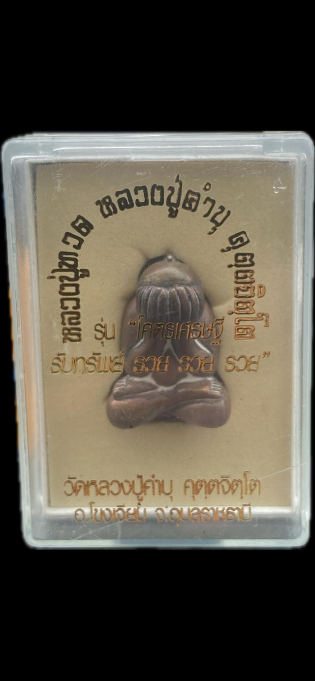 พระปิดตา รุ่นโคตรเศรษฐีรับทรัพย์ รวย รวย รวย
