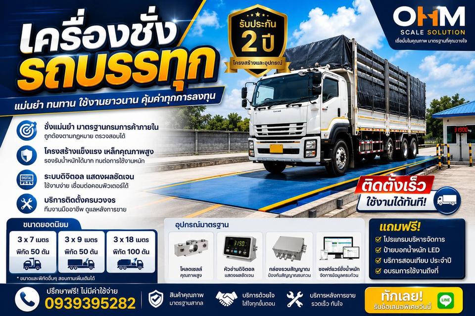 เครื่องชั่งรถบรรทุกขนาด 3*7 เมตร พิกัด 50 ตัน