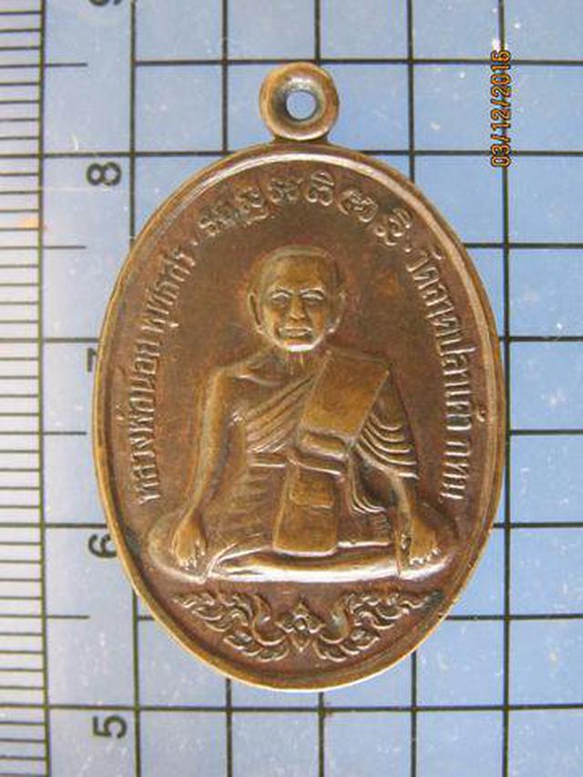 รูป 4090 เหรียญหลวงพ่อน้อย วัดลาดปลาเค้า ปี 2529 กรุงเทพฯ