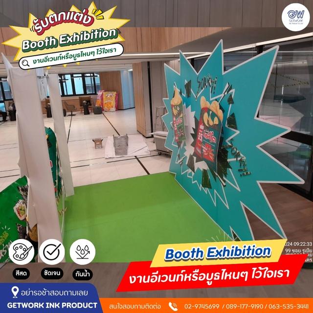 Booth DisPlay บูธจัดแสดงสินค้า ออกแบบ พร้อมผลิต ติดตั้ง ออกแบบ จัดวางภาพเสมือนจริง ให้ลูกกค้าได้เห็นก่อนเริ่มงาน