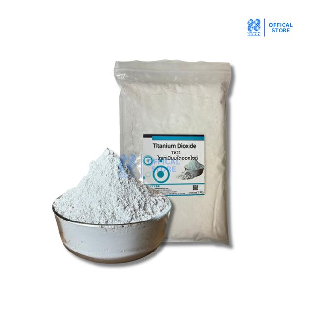ไททาเนียมไดออกไซด์ สีขาว Titanium dioxide : TiO2 ขนาด 1 Kg.