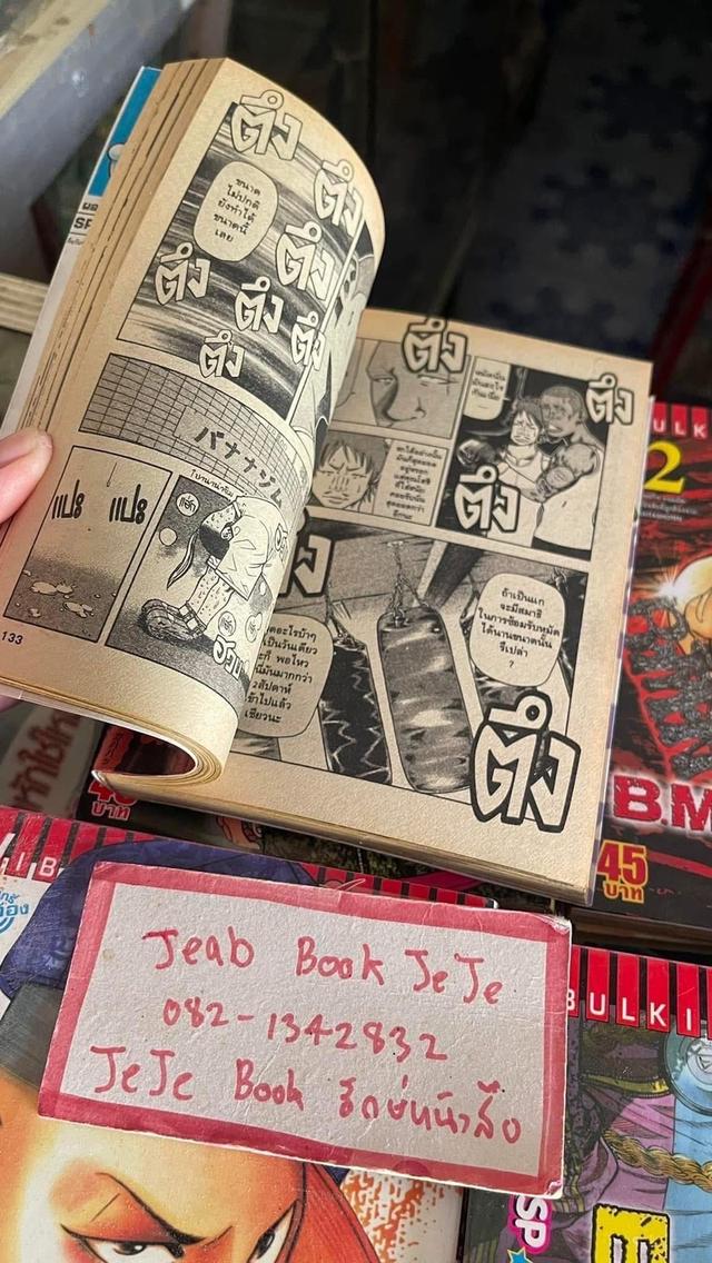 หนังสือการ์ตูน BMN JAPAN คืนวันจันทร์ คนพันธุ์ดุ 1-12 จบ