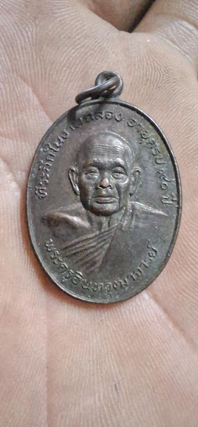 เหรียญพระครูอินทวุฒาจารย์ (หรือที่รู้จักกันในนาม หลวงพ่อมุ้ย) วัดไชโยวรวิหาร (วัดเกศไชโย